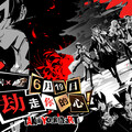 《永劫無間》x《女神異聞錄5皇家版》聯動開啟 奧村春時裝免費入手