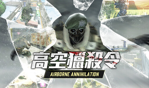 《A.V.A 戰地之王》夏日改版「高空獵殺令」重返空降戰場！