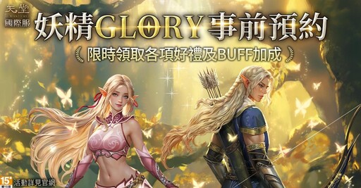 《天堂》國際服妖精職業Reboot登場！新增技能與雙屬性系統強勢來襲
