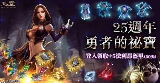 《天堂》國際服妖精職業Reboot登場！新增技能與雙屬性系統強勢來襲