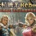 《天堂》國際服妖精職業Reboot登場！新增技能與雙屬性系統強勢來襲