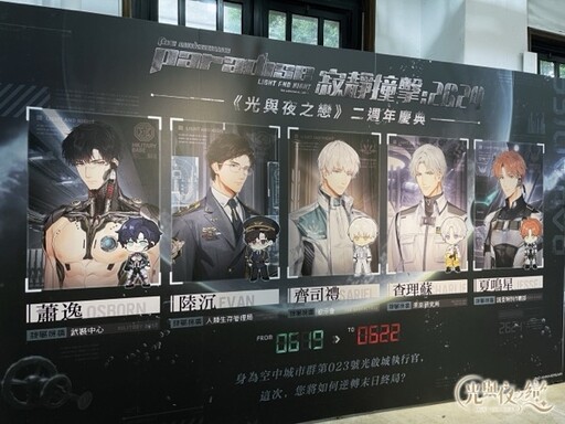 《光與夜之戀》歡慶二週年 今於台北展開線下快閃活動！