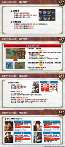 『三國志霸道』新賽季「群星激鬥」開幕！全新LR武將「魏延」、「管夷吾」於6月更新登場