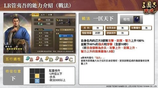 『三國志霸道』新賽季「群星激鬥」開幕！全新LR武將「魏延」、「管夷吾」於6月更新登場