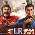 『三國志霸道』新賽季「群星激鬥」開幕！全新LR武將「魏延」、「管夷吾」於6月更新登場