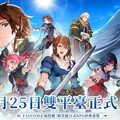 《英雄傳說：卡卡布三部曲》定檔6月25日上市，開服當日送百萬豪禮