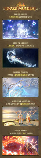 6 月 27 日江湖放暑假，快樂不放假！《逆水寒》1.2.3 暑期狂歡版本更新前瞻
