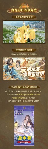 6 月 27 日江湖放暑假，快樂不放假！《逆水寒》1.2.3 暑期狂歡版本更新前瞻