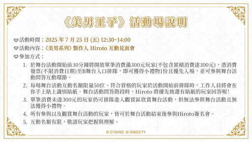 艾思維特宣布參加第「第二十四屆漫畫博覽會」 《美男惡徒》首度參展！