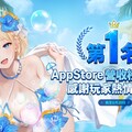 《棕色塵埃2》二週年感動時刻 榮登台灣Apple App Store營收榜冠軍