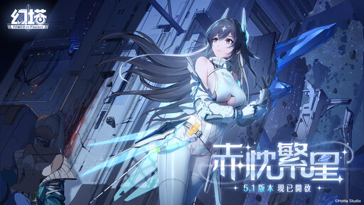 《幻塔》5.1版本「赤忱繁星」上線，全新擬態角色「艾斯特」登場