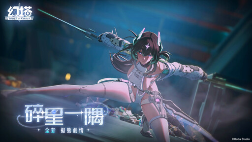 《幻塔》5.1版本「赤忱繁星」上線，全新擬態角色「艾斯特」登場