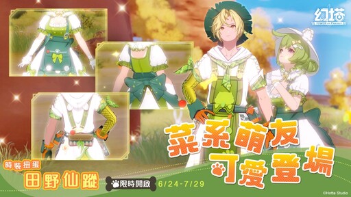 《幻塔》5.1版本「赤忱繁星」上線，全新擬態角色「艾斯特」登場