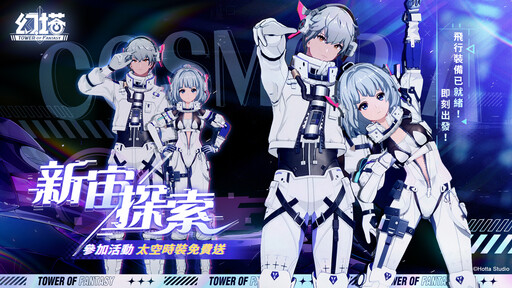 《幻塔》5.1版本「赤忱繁星」上線，全新擬態角色「艾斯特」登場