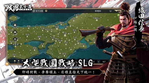 《戰國武士道〜大野望之卷〜》多平台事前預約啟動