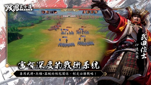 《戰國武士道〜大野望之卷〜》多平台事前預約啟動