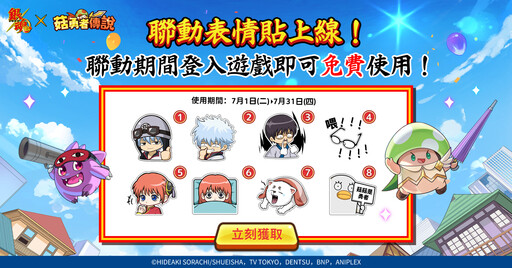 《菇勇者傳說》×TV動畫《銀魂》7月1日起開啟聯動活動！