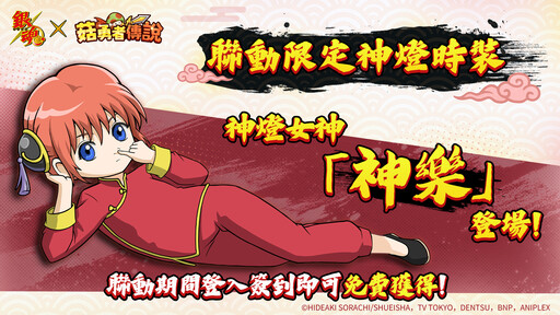 《菇勇者傳說》×TV動畫《銀魂》7月1日起開啟聯動活動！