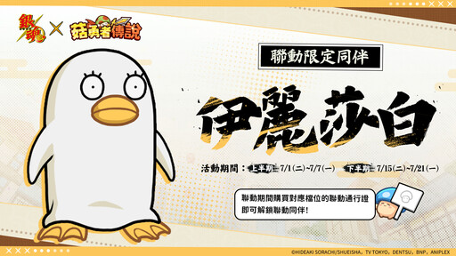 《菇勇者傳說》×TV動畫《銀魂》7月1日起開啟聯動活動！