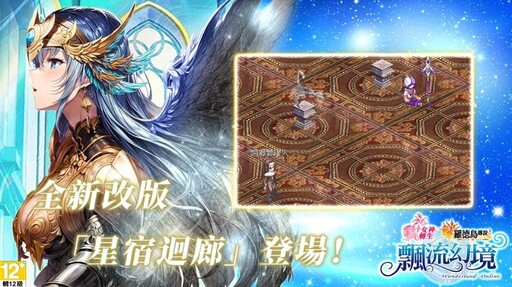 《飄流幻境Online羅德島傳說》年度改版6月26日重磅登場