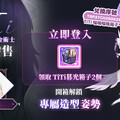 《跑Online》壓軸改版登場！新角色TiTi加入戰局 終結混沌最後一戰