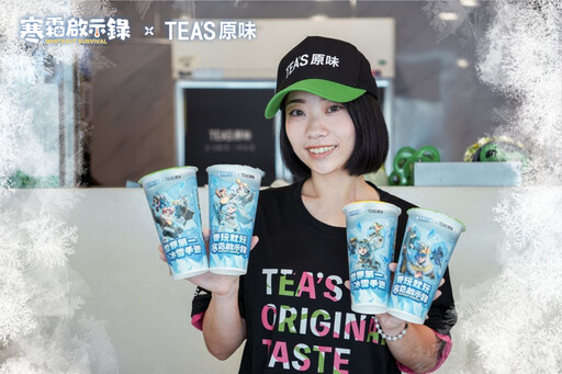 《寒霜啟示錄》攜手TEA
