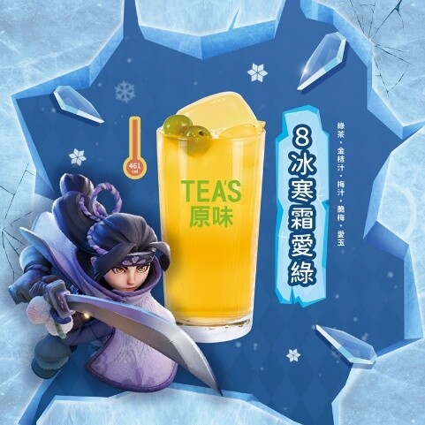《寒霜啟示錄》攜手TEA