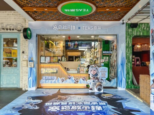 《寒霜啟示錄》攜手TEA