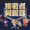 《新楓之谷》夏季改版「NEXT」6月25日正式上線！