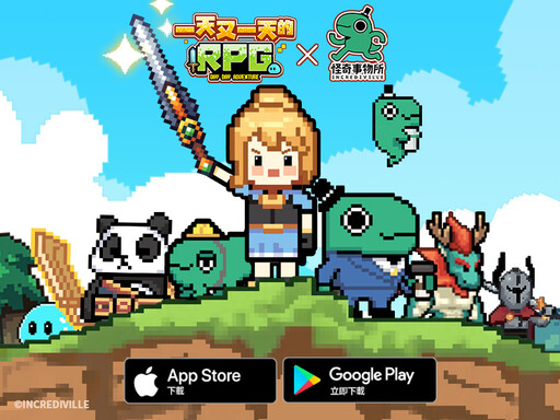 《一天又一天的RPG》6月26日正式上線 開服加碼好禮大放送！