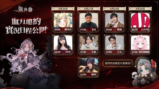 獵奇哥德美學吸血鬼RPG《銀與血》今日正式上線！OP特別動畫公開