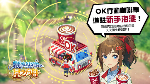 《飄流幻境Re:星之方舟》多平台上市喜迎滿月！