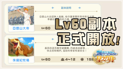 《飄流幻境Re:星之方舟》多平台上市喜迎滿月！