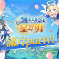 《飄流幻境Re:星之方舟》多平台上市喜迎滿月！
