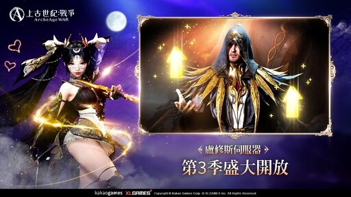 《上古世紀：戰爭》歡慶1週年盛大改版！全新職業、紀念直播、精彩內容一次登場！