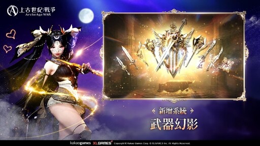 《上古世紀：戰爭》歡慶1週年盛大改版！全新職業、紀念直播、精彩內容一次登場！