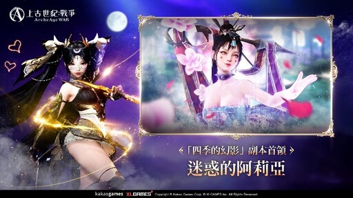《上古世紀：戰爭》歡慶1週年盛大改版！全新職業、紀念直播、精彩內容一次登場！