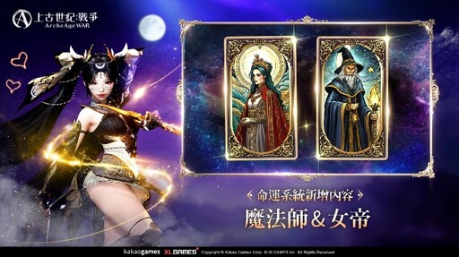 《上古世紀：戰爭》歡慶1週年盛大改版！全新職業、紀念直播、精彩內容一次登場！