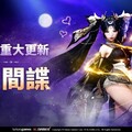 《上古世紀：戰爭》歡慶1週年盛大改版！全新職業、紀念直播、精彩內容一次登場！