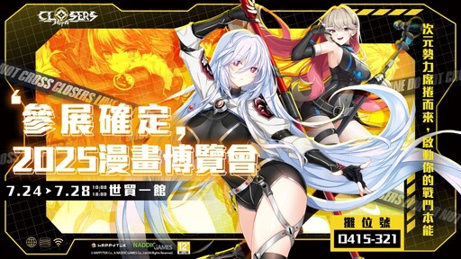 《封印者：CLOSERS》參戰漫博25！帳號資料轉移作業同步進行！