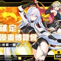 《封印者：CLOSERS》參戰漫博25！帳號資料轉移作業同步進行！