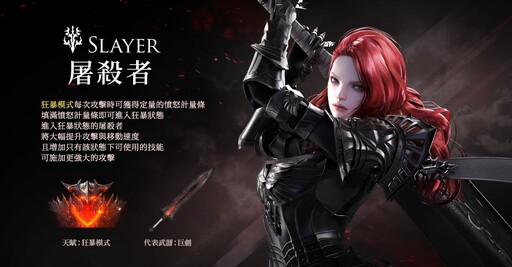 《失落的方舟：LOST ARK》大型更新正式上線 全新職業「屠殺者」登場