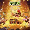 《英勇之地》釋出最新玩法介紹 全英雄免費解鎖、多元競技與挑戰玩法同步揭曉