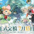 《杖劍傳說：坎斯汀之約》7月15日正式定檔 ！與製作團隊一起揭開異世界的誕生過程！