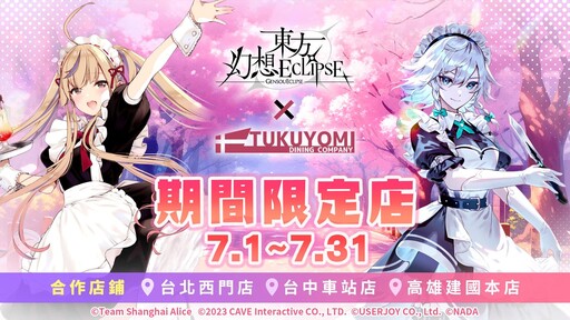 《東方Project》公認二次創作STG《東方幻想ECLIPSE》 繁中版登錄突破10萬！