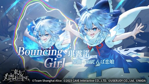 《東方Project》公認二次創作STG《東方幻想ECLIPSE》 繁中版登錄突破10萬！