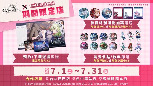《東方Project》公認二次創作STG《東方幻想ECLIPSE》 繁中版登錄突破10萬！