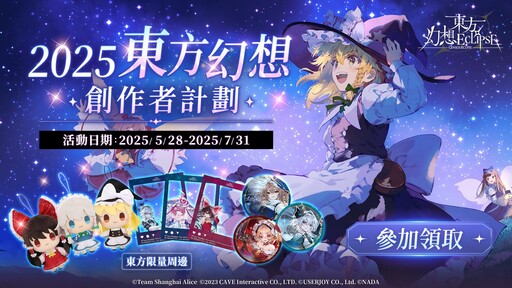《東方Project》公認二次創作STG《東方幻想ECLIPSE》 繁中版登錄突破10萬！