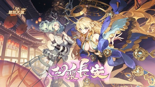 《決戰！異世大唐》山海神靈降臨！夢境狻猊×焰神天女魃震撼登場
