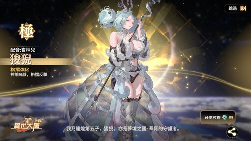 《決戰！異世大唐》山海神靈降臨！夢境狻猊×焰神天女魃震撼登場